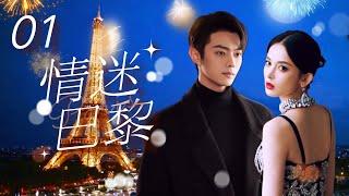 Love in Paris EP01 ️ Her first love returns with a new face they start a thrilling love story