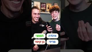 על כמה שאלות הצלחתם לענות?? @freezyy8 @Hamutzii2