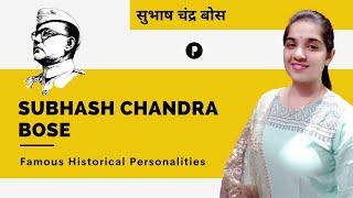 Subhas Chandra Bose  सुभाष चंद्र बोस  Personalities of Indian History