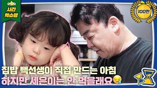 아빠랑 밥 먹는데 엉이 뭐야잇  슈퍼맨이 돌아왔다 KBS 방송