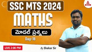 SSC MTS  MATH  PREVIOUS YEAR QUESTIONS  DAY-18  SHEKHAR  ADDA247 TELUGU 