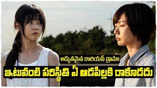 ఇలాంటి పరిస్థితిఏ ఆడపిల్లకి రాకూడదు  A Girl at My Door movie explained in Telugu  Cheppandra Babu