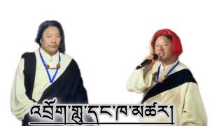 འབྲོག་གླུ་དང་ཁ་མཚར། གུ་རུ་ཚེ་རིང་དང་ཅི་བསམ།  song and jokes guru tsering chi sam