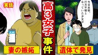 【実話】妻の嫉妬で女子高生に〇〇した夫婦のヤバい生い立ちとは？両親に「探したら容赦しない」と手紙を残して夜逃げした結果…（マンガ動画）