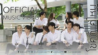 Official MV โชคดีแค่ไหน Ost.Until we meet again ด้ายแดง - รวมนักแสดงด้ายแดง