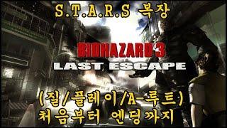 PS 레지던트 이블 3바이오하자드 3 라스트 이스케이프 질플레이A-루트 Biohazard 3 Last Escape JillPlayA-Root