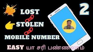 How To Block  Unblock Your Mobile through on this Government Website  Sanchar Saathi Tamil 2023