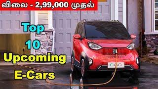 Top 10 Upcoming Electric Cars in India  விலை - 299000 முதல்  Upcoming EV  Alert Aarumugam