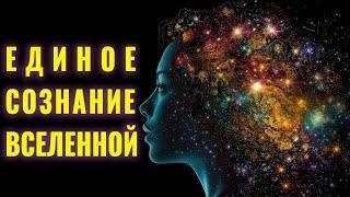 Медитация Единое Сознание Вселенной  Энергетическое Обновление  Преображение Внутренней Энергии