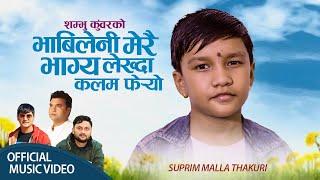 Bhabileni Merai Bhagya Lekhda Kalam Pheryo By Suprim Malla Thakuri New Adhunik Song 20792022