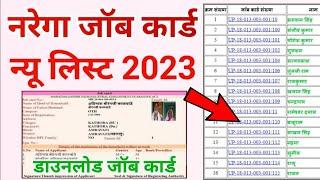 nrega job card list kaise dekhe 2023  नरेगा जॉब कार्ड लिस्ट डाउनलोड कैसे करें 2023