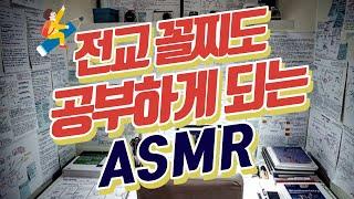 성적 상승 보장 전교 꼴찌도 10시간 공부하게 만든 ASMR 공신 강성태