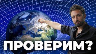 Лучший способ проверить общую теорию относительности Veritasium