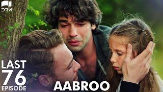 Aabroo  Matter of Respect - Last EP 76  Turkish Drama  Kerem Bürsin  Urdu Dubbing  RD1