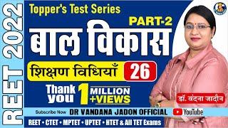 REET CDP Classes26.1Psychology Test Series  Child Development & Pedagogyबाल विकास For REET 2022