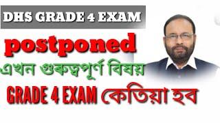 DHS Grade 4 Exam date Postponed 2022 New Update অসম স্বাস্থ্য বিভাগ