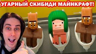 УГАР СКИБИДИ ТУАЛЕТ МАЙНКРАФТ - Skibidi Toilet Minecraft Villager - season 01 all episodes