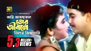 Ami Ajonmokal  আমি আজন্মকাল  Manna & Shahnaz  Milu & Kanak Chapa  Jhor