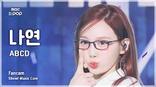 #음중직캠 NAYEON 나연 – ABCD 직캠  쇼 음악중심  MBC240615방송