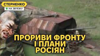 Дуже важка ситуація на фронті. Ворог просувається і має плани на прикордоння