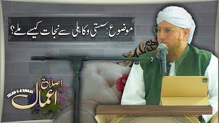 Islah e Amal  Susti aur Kahili Se Nijat Kaise Mile  Latest Abdul Habib Bayan  Madani Channel