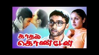 Kaadhal Kondain - Official Trailer  2003  Dhanush  Selvararaghavan  YuvanShankarRaja 