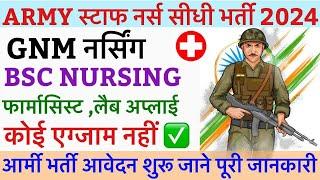 Govt. Hospital Staff Nurse RecruitmentStaff Nurse Vacancy 2024Nursing Vacancy UpdateArmy Vacancy