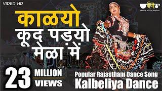 Rajasthani Song  Kalyo Kood Padyo Mele Main  Popular #Rajasthani Folk Dance  Kalbeliya Dance