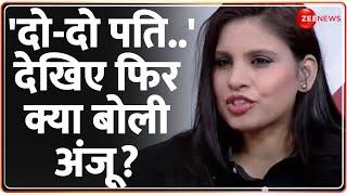 Anju Pakistan Video दो- दो पति.. देखिए फिर क्या बोली अंजू?  Nasrullah Love Story  Breaking News