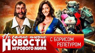 НОВОСТИ Тодд Говард о Fallout 5 и TES 6 Габен гонит контрабанда в лифчике отмена Disco Elysium 2