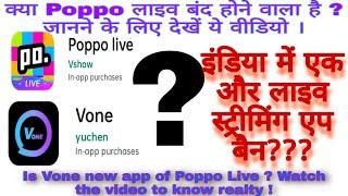 Poppo Live Banned in India ? Is Poppo Live Chinese app ? Vone & Poppo Live are same ?