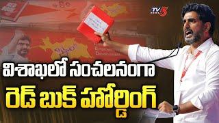 TDP Leader Adusumilli Surendra Arranged RED BOOK Hoarding At Dwaraka Center Vishaka  TV5