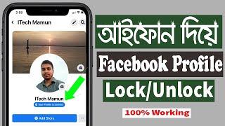 Facebook Profile Lock By iPhone  Facebook Profile LockUnlock  iTechMamun