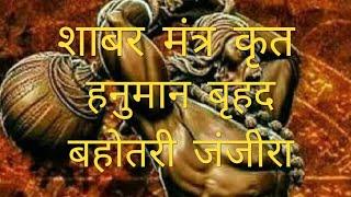 हनुमान बहोतरी जंजीराहनुमान जंजीराhanuman bahotari janjirahanuman janjiraवड वानल जंजीरा