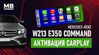 CarPlay activation on Mercedes W213 E350 2018 Comand NTG 5.5 via OBD2 connector. Vediamo seed key