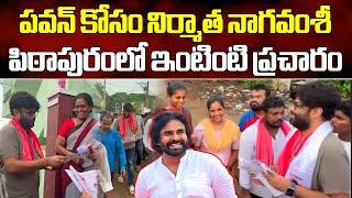 Producer Naga Vamsi In Pithapuram For Pawan Kalyan Election Campaign  Samayam Telugu