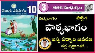 శతక మాధుర్యం #Sathakamadhuryam #apnewsyllabus  #10thclass telugu పాఠ్యభాగం  @AyyagariLessons