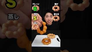 ポンデリングの一番美味しい食べ方はこれです！www　funny video 　#shorts