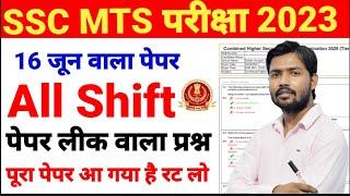 SSC MTS 16 जून All Shift Question  ssc mts 16 june 3rd shift exam analysis ssc mts analysis2023