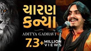 Charan Kanya  Swarotsav 2019  Live  Yogesh Gadhvi  Aditya Gadhvi  Ahmedabad