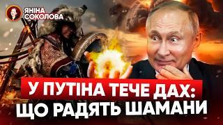 ГЕТЬ ЗДУРІВ путін проводить містичні ритуали з ядеркою? Що пообіцяли шамани? Яніна знає