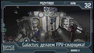 Space Engineers - S2_s32 - Galactus переделываем рот и создаем FPV-сварщика