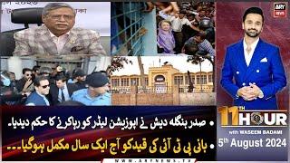 11th Hour  Waseem Badami  ARY News  5th August 2024