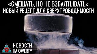 Ещё одно противоречие физике. Рациональное проектирование. Как охладить собаку. Новости QWERTY №316