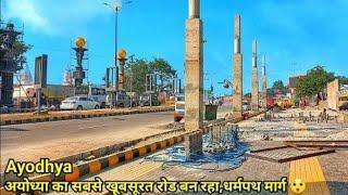 Ayodhya dharampath marg new updateram mandir margayodhya development projectrampath marg updates