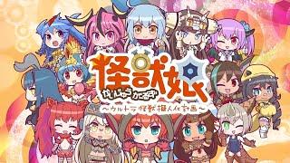 All Transformations of “Kaijuu Girls Ultra Kaijuu Gijinka Keikaku”