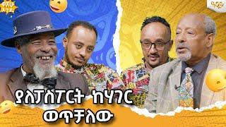ትምህርት ቤት በብር አይከፈትም በጥበብ እንጂ ...Abbay Tv -  ዓባይ ቲቪ - Ethiopia
