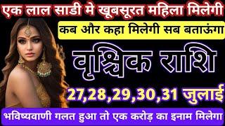 वृश्चिक राशि 28293031 जुलाई एक लाल साडी मे खूबसूरत महिला महिला  Vrishchik rashi