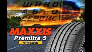 Шины MAXXIS - Premitra 5