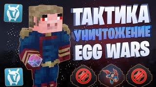 ЛУЧШАЯ ТАКТИКА ПРОТИВ КРИСТАЛЛОВ EGG WARS VIMEWORLD FULLGAME